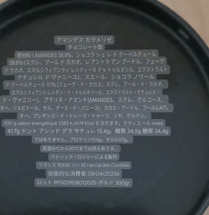 PATRICK ROGER アーモンド カラメリゼ 300g