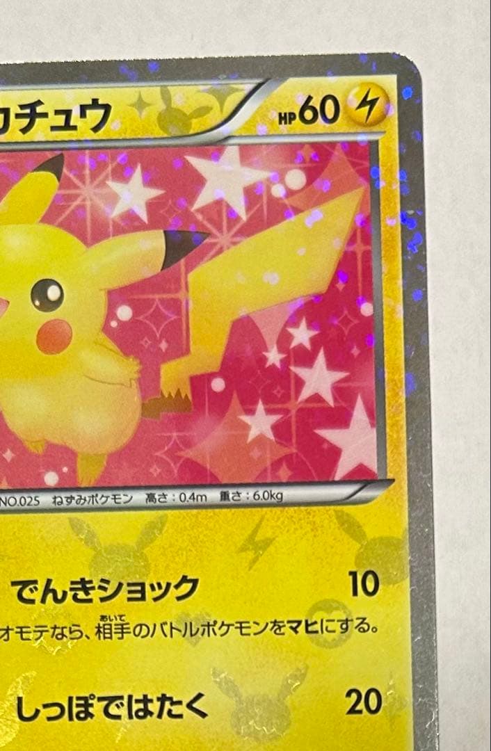 ピカチュウ U :1ED [SC 007/020](シャイニーコレクション)