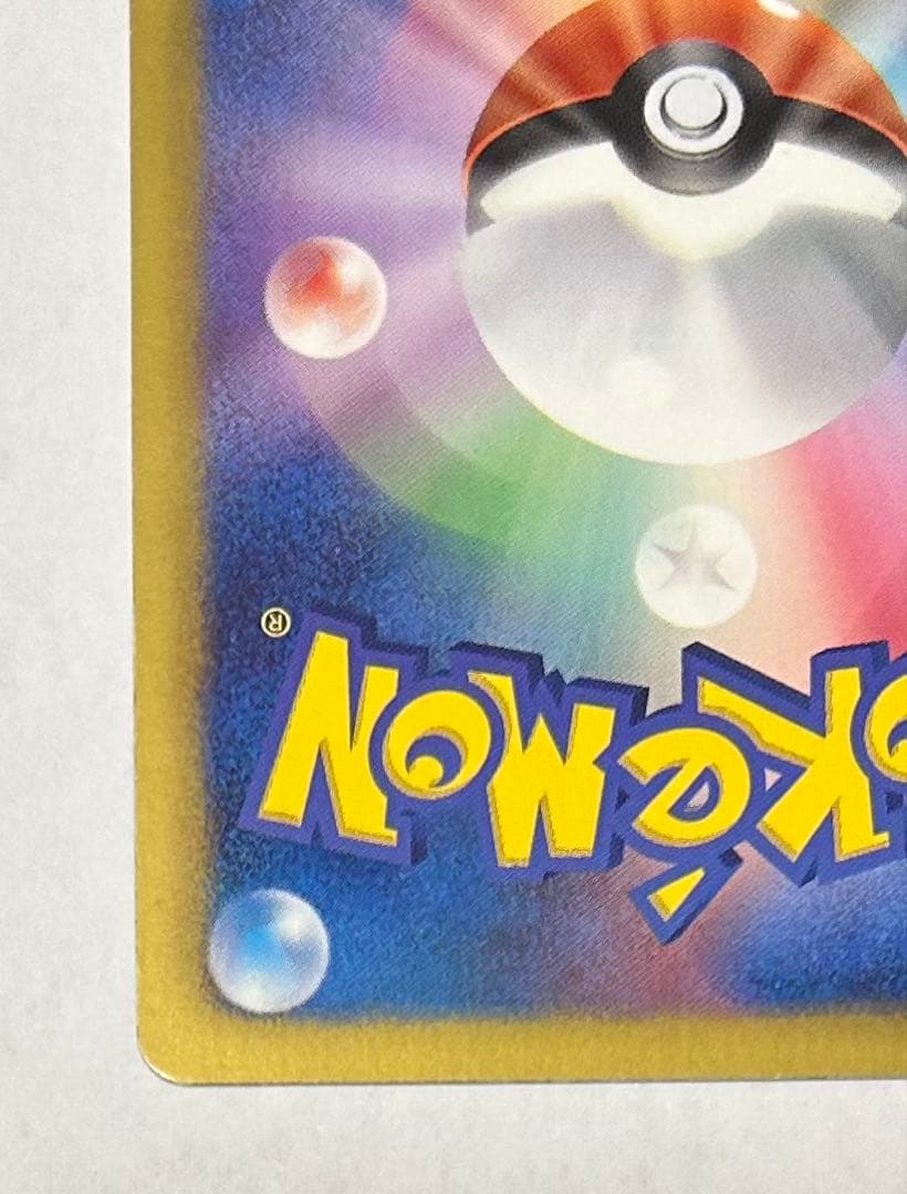 ピカチュウ U :1ED [SC 007/020](シャイニーコレクション)