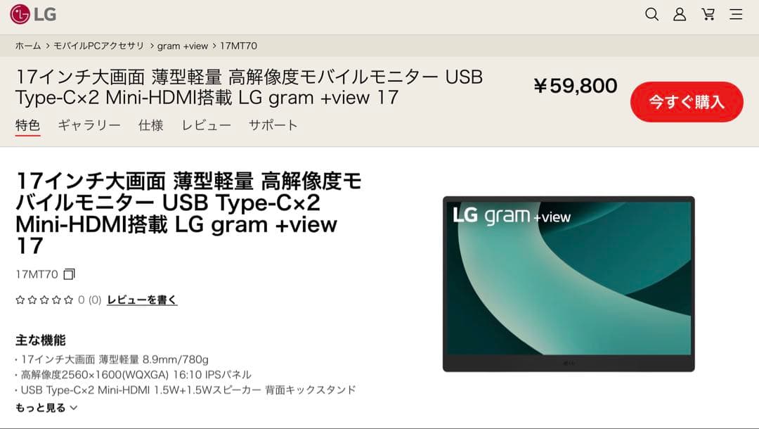LG電子 LG gram +view 17インチ2560×1600