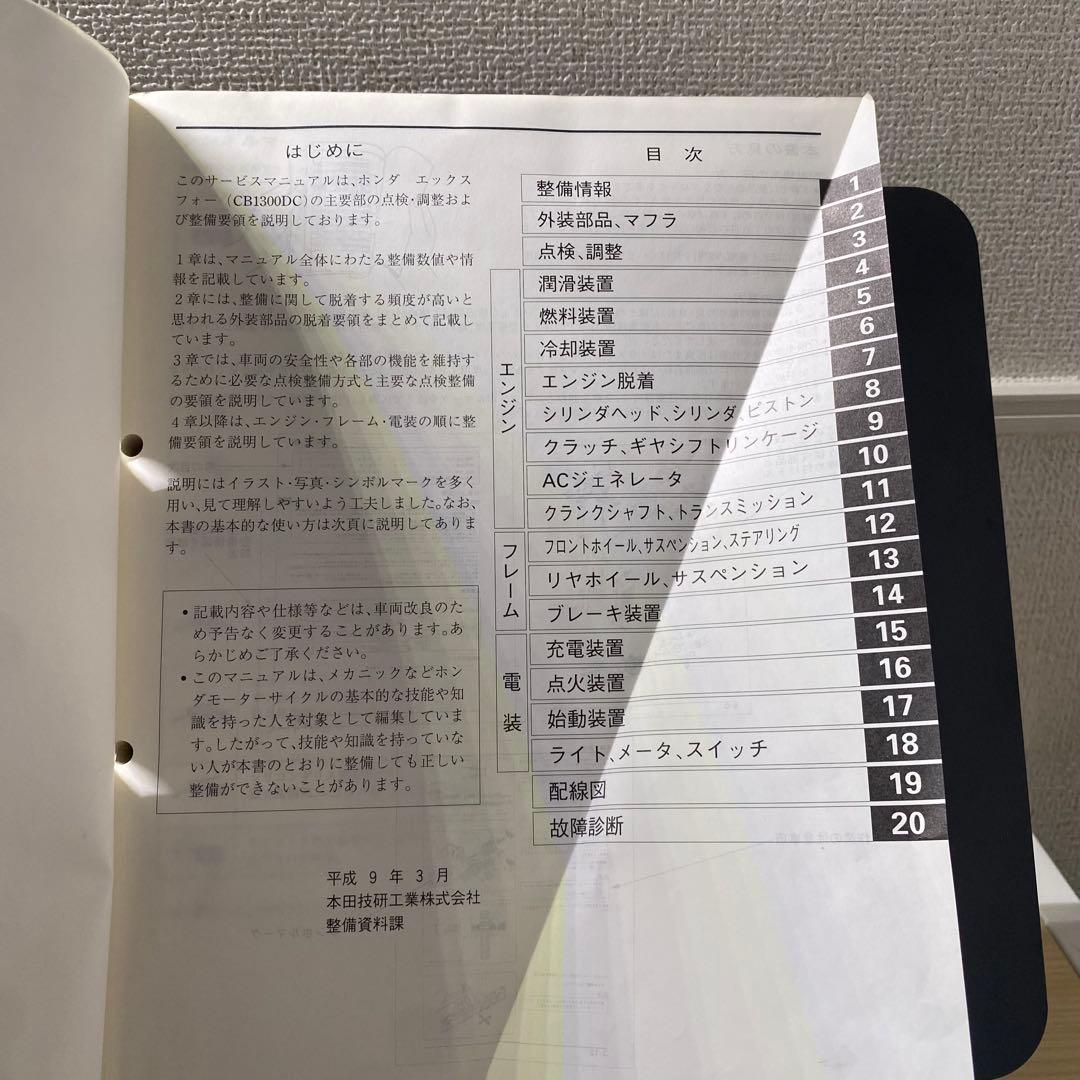 ホンダ　X4 SC38 サービスマニュアル