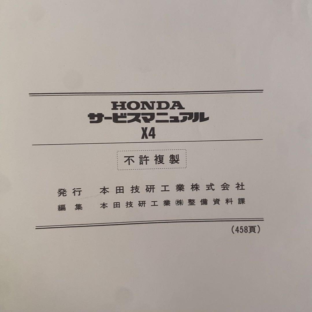 ホンダ　X4 SC38 サービスマニュアル