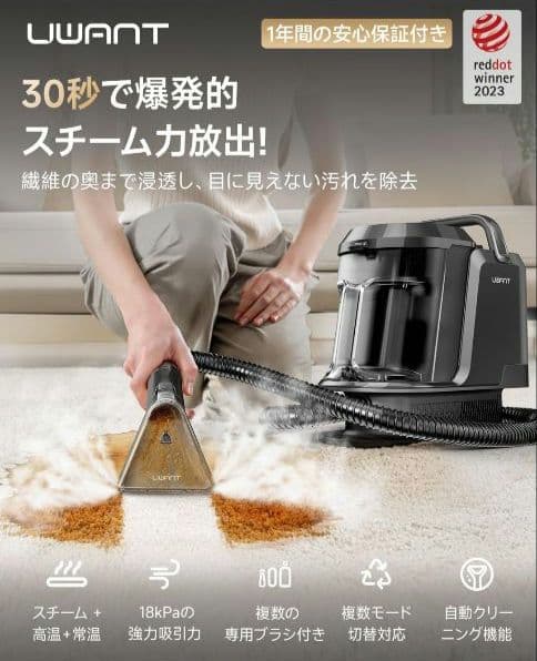 極美品 Uwant スチームクリーナー 100℃蒸気 18000Pa 超強力吸引