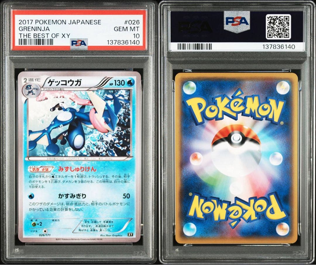 【 PSA10】ゲッコウガ XY 026/171 THE BEST OF XY