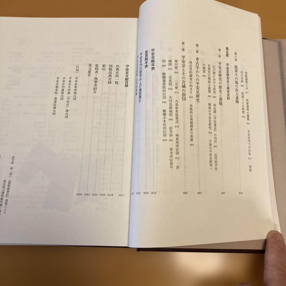 「平安京提要」総監修: 角田文衛 編集: 古代学協会（角川書店）