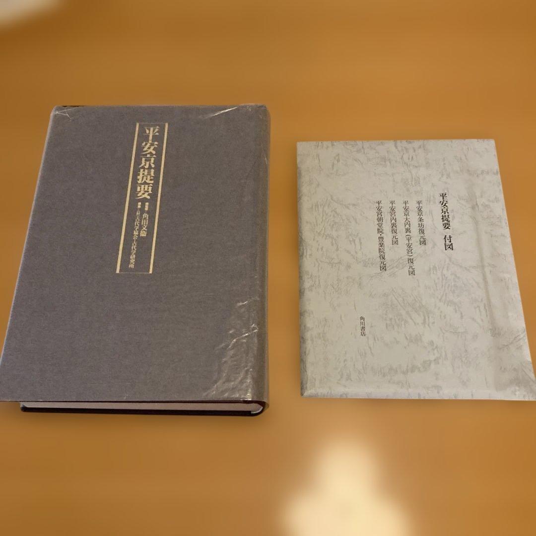 「平安京提要」総監修: 角田文衛 編集: 古代学協会（角川書店）