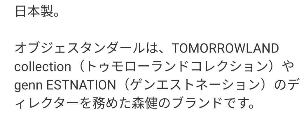 オブジェスタンダール (OBJETSTANDARD) ジャケット S