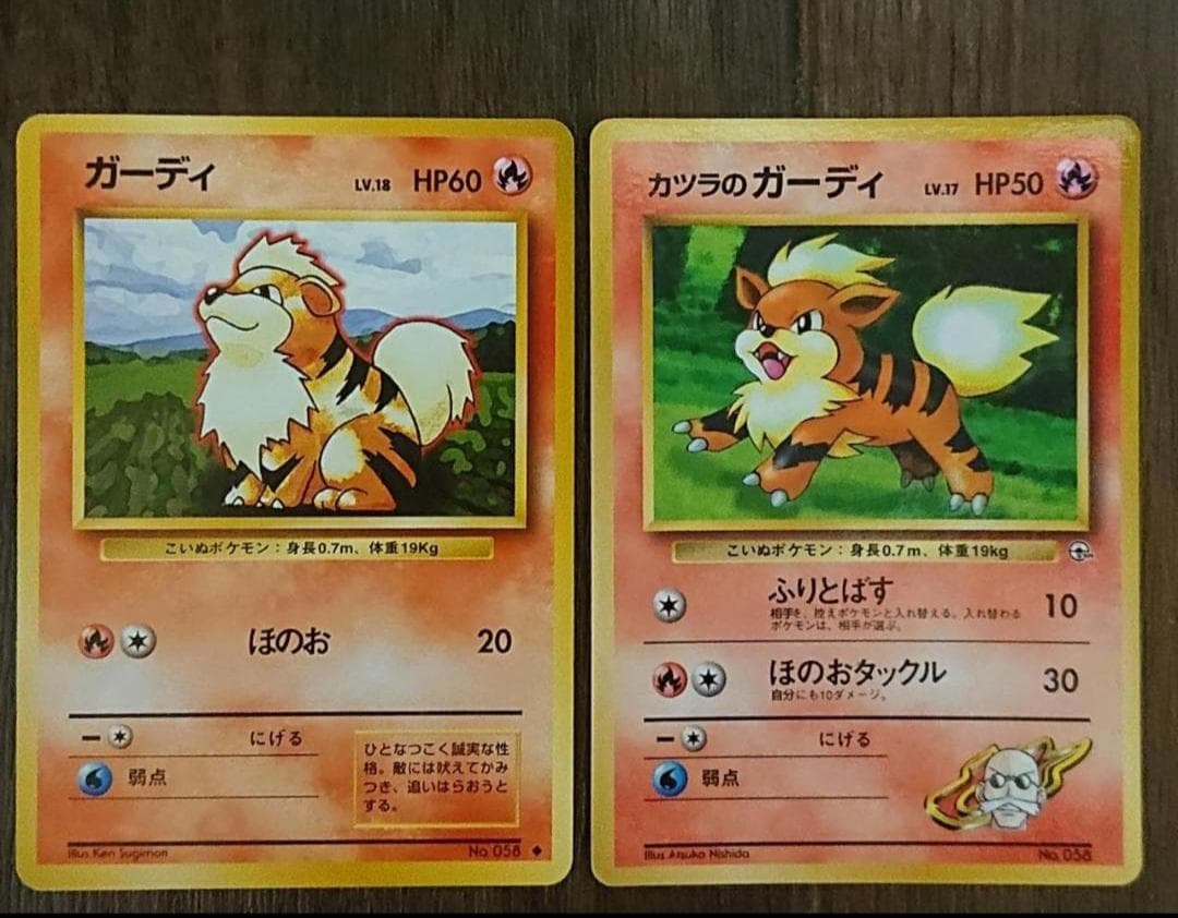 ウインディ　ガーディ　11枚セット　旧裏