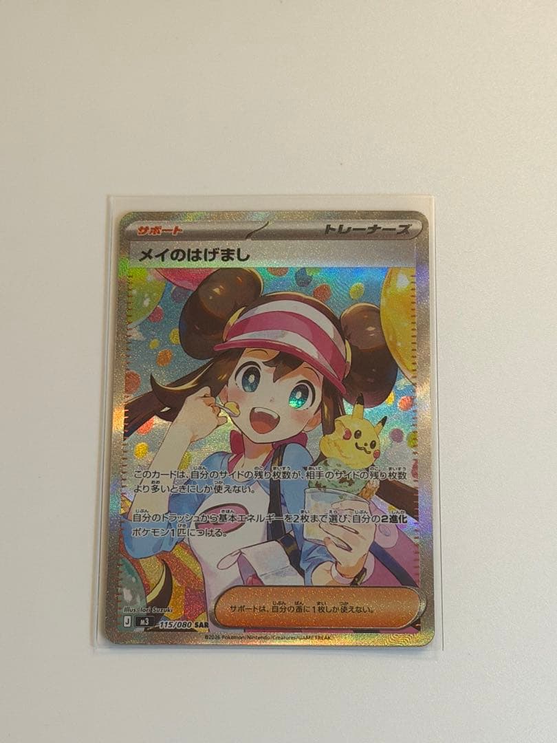 メイのはげまし SARムニキスゼロ