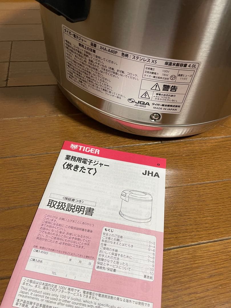 新品同様＊業務用タイガー炊飯ジャー・保温ジャー