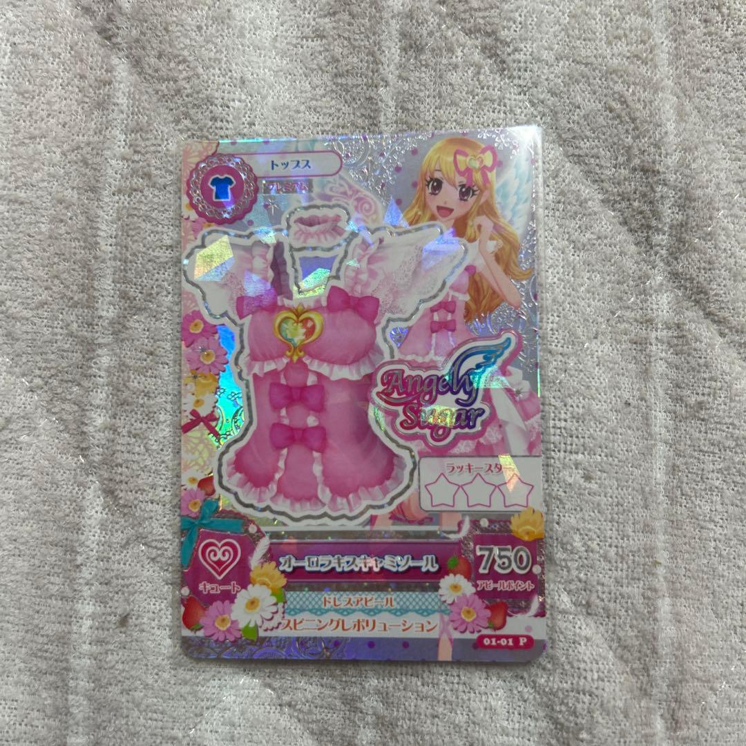 アイカツカード　オーロラキスコーデ　星宮いちご