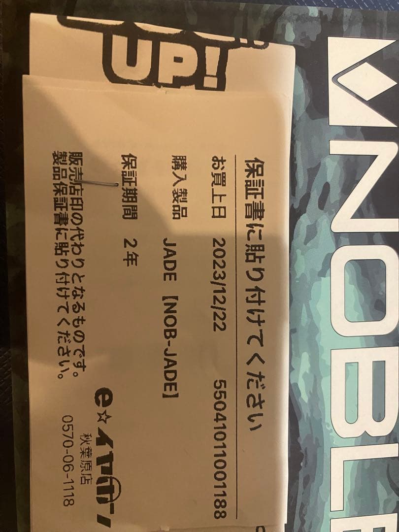 イヤホン Noble Audio JADE