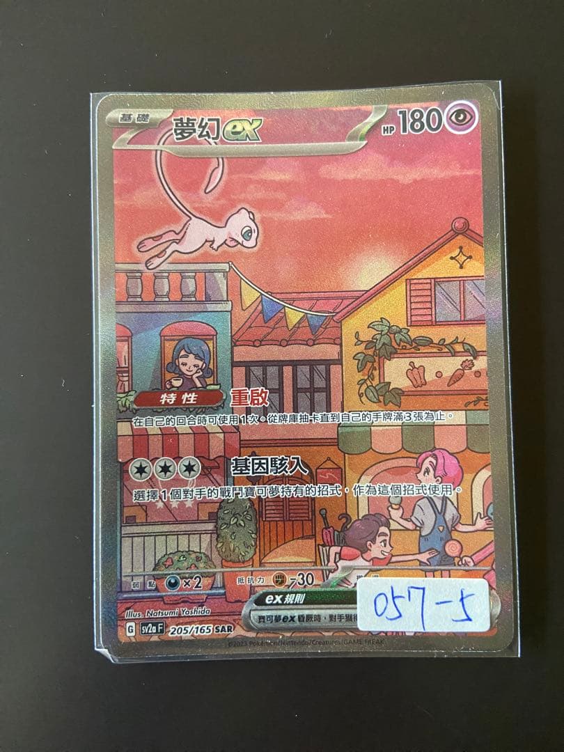 ポケモンカードsv2a 205/165 SAR ミュウex 台湾語版