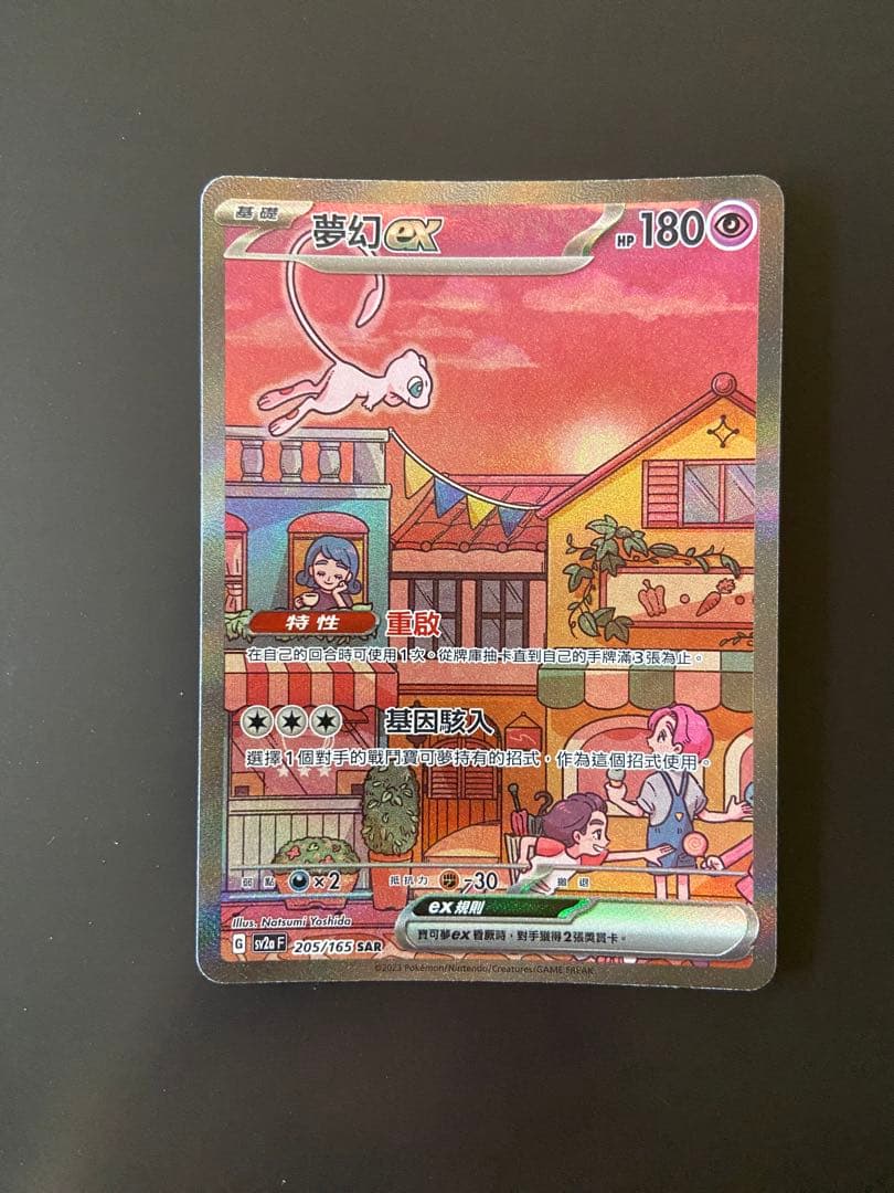 ポケモンカードsv2a 205/165 SAR ミュウex 台湾語版