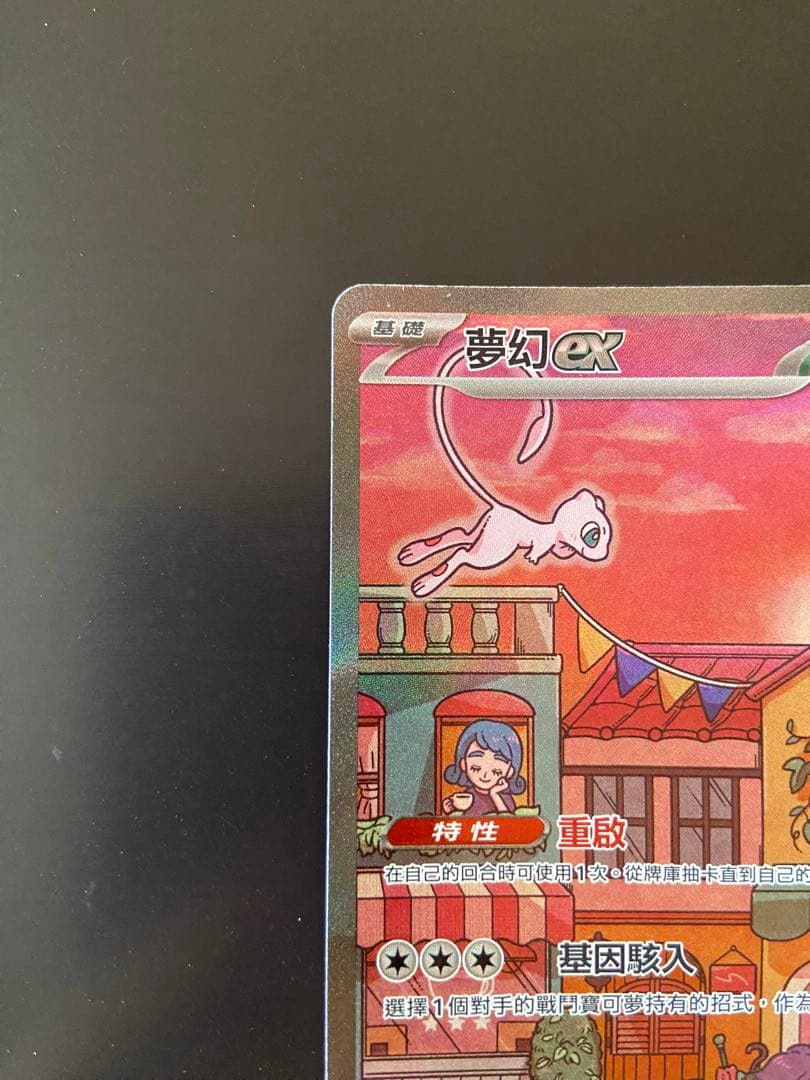 ポケモンカードsv2a 205/165 SAR ミュウex 台湾語版