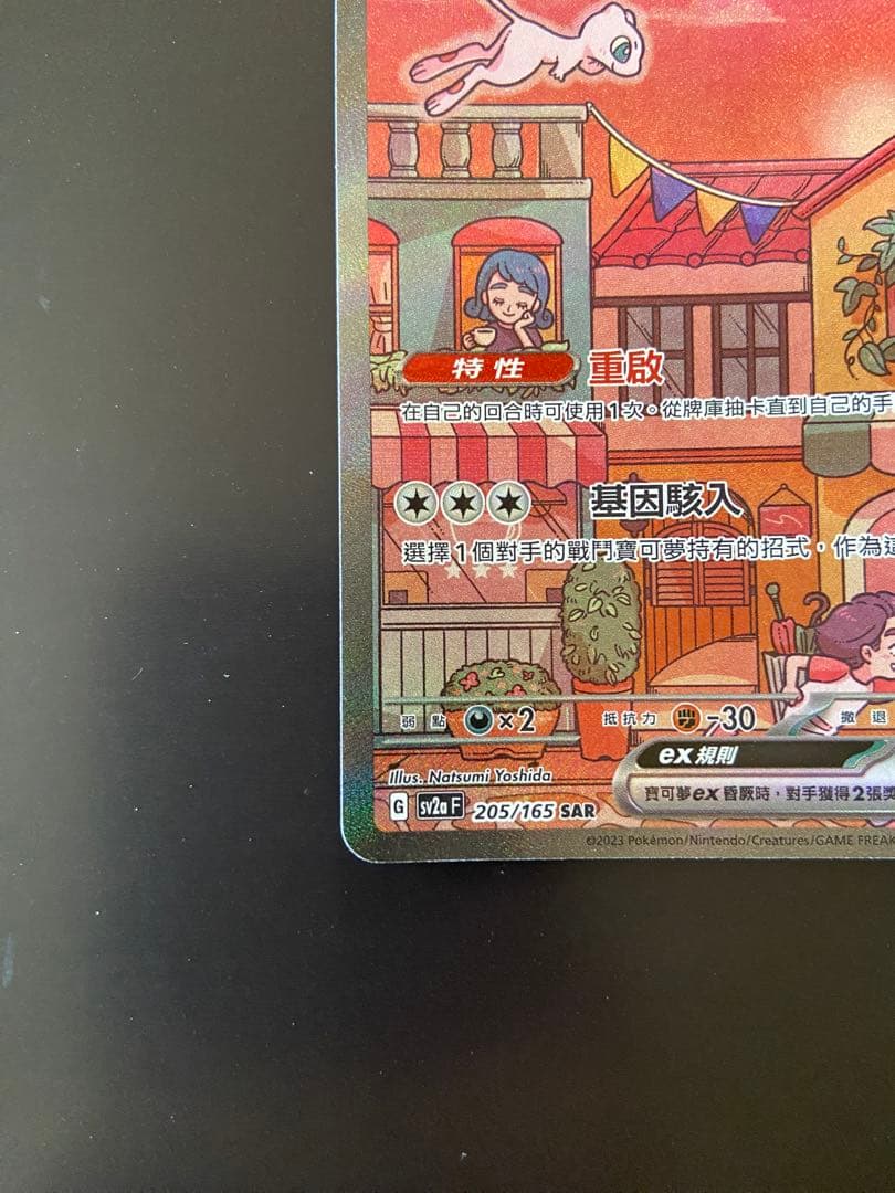 ポケモンカードsv2a 205/165 SAR ミュウex 台湾語版