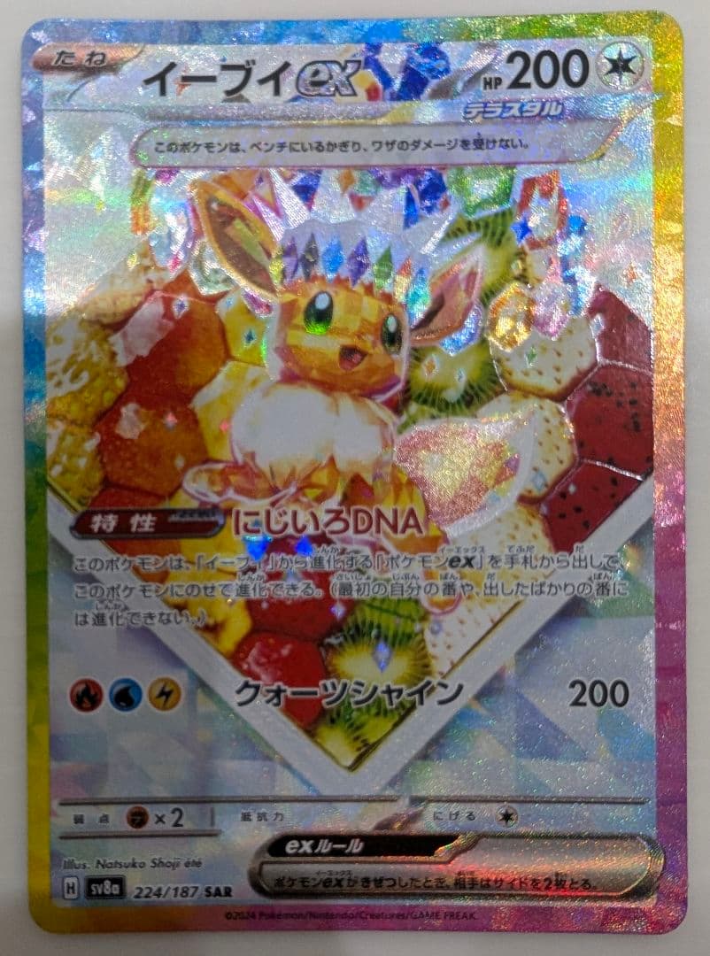 シャワーズSAR イーブイSAR おまけRR17枚　テラスタル