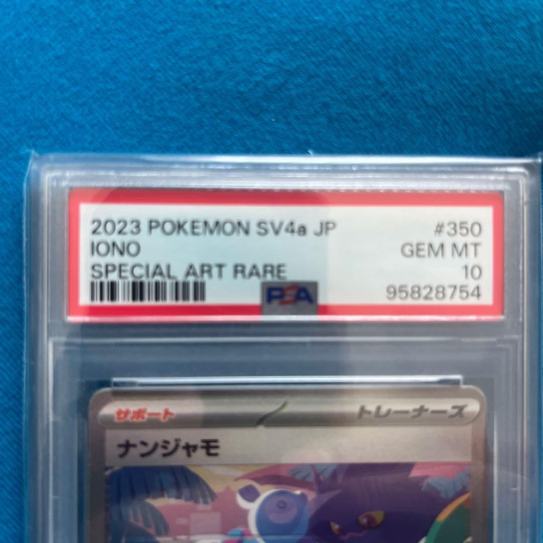 基*！様 ナンジャモ SAR SV4a シャイニートレジャーex 350/190