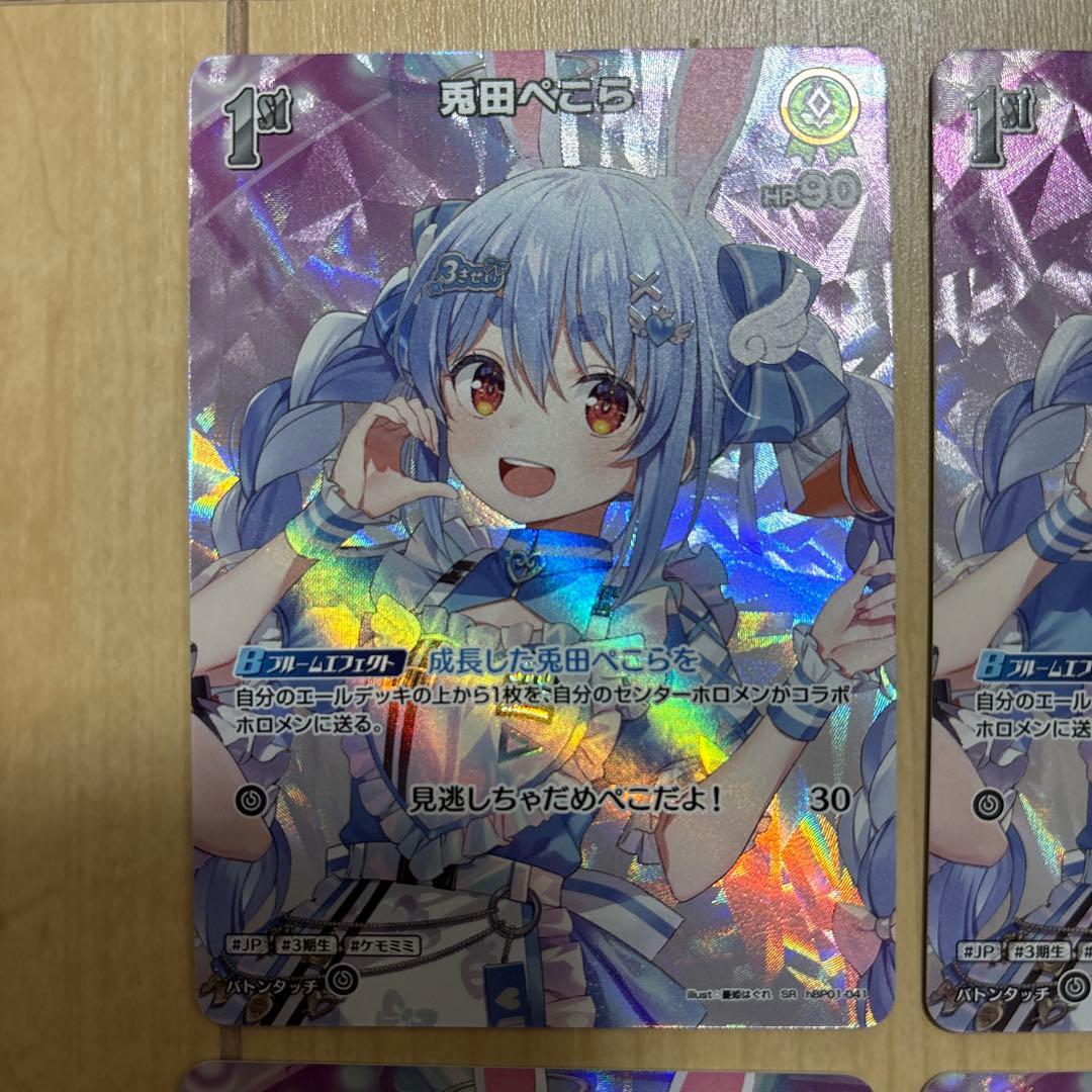 ホロライブカード ホロカ 兎田ぺこら SR hBP01-041 4枚セット