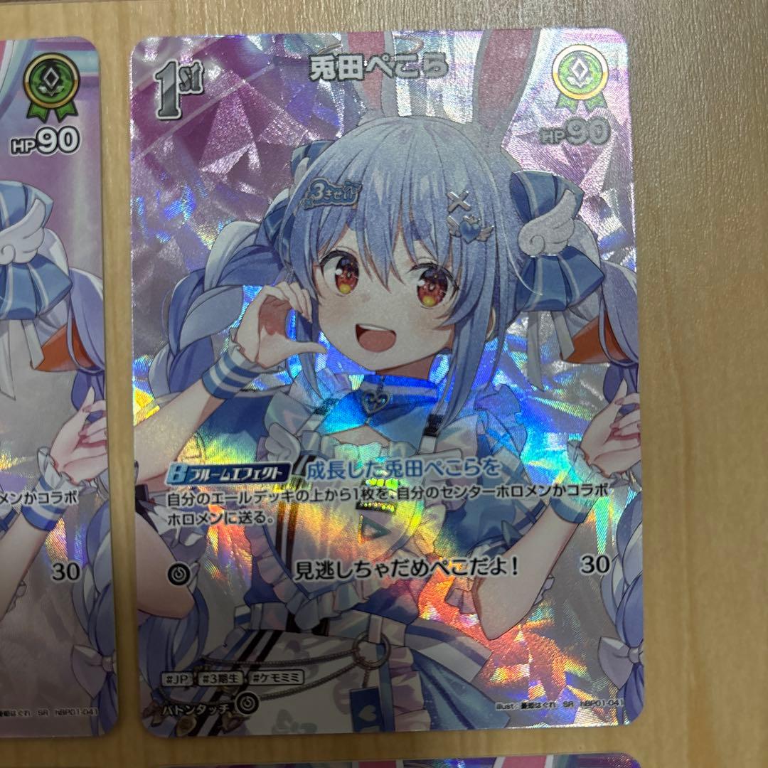 ホロライブカード ホロカ 兎田ぺこら SR hBP01-041 4枚セット