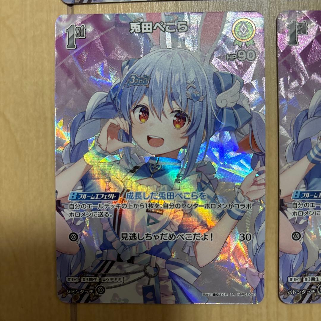 ホロライブカード ホロカ 兎田ぺこら SR hBP01-041 4枚セット