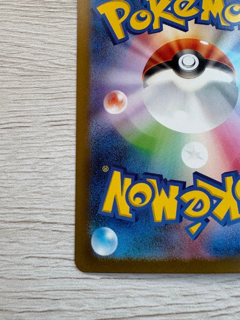 リザードンex SAR SV3 黒炎の支配者