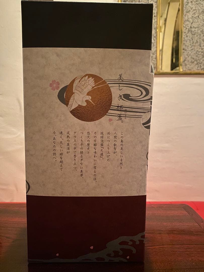 沖縄ブルー8年、魔王、久遠【さよ】