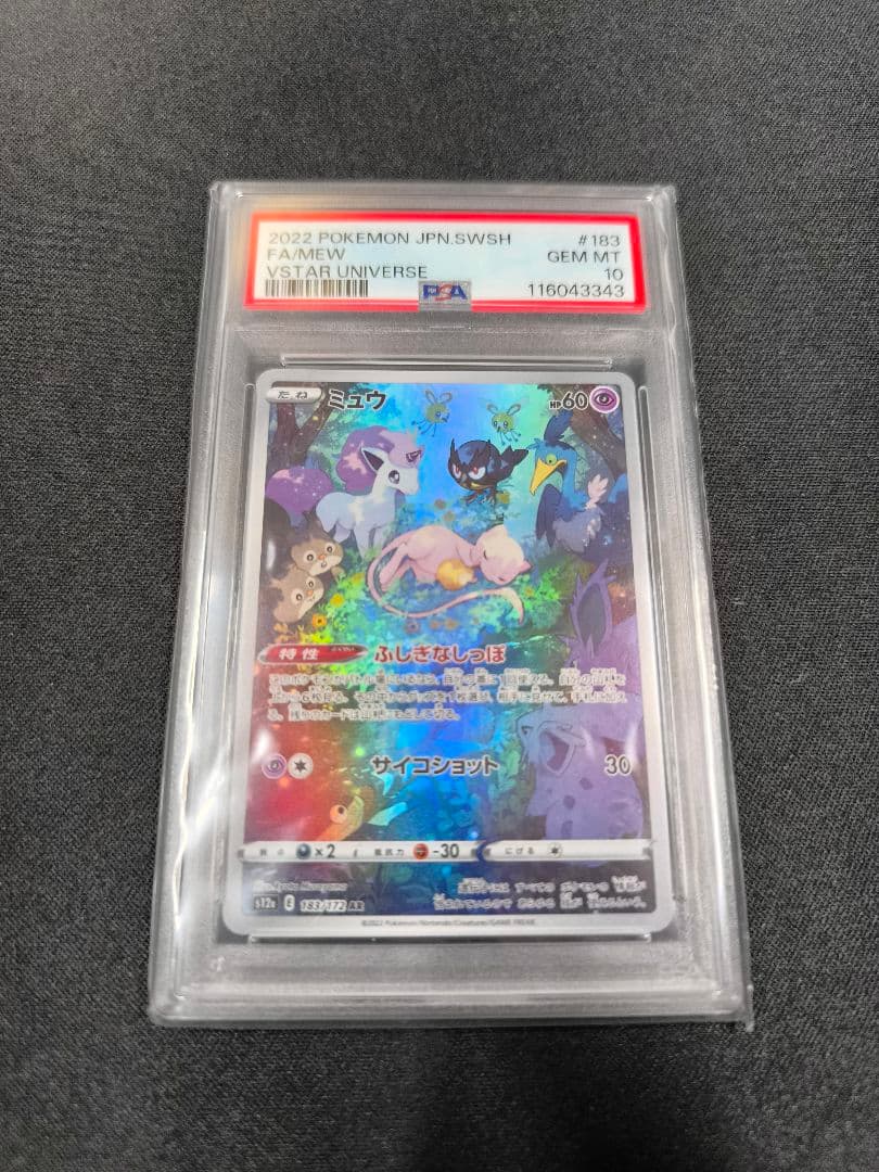 ミュウ ar psa10