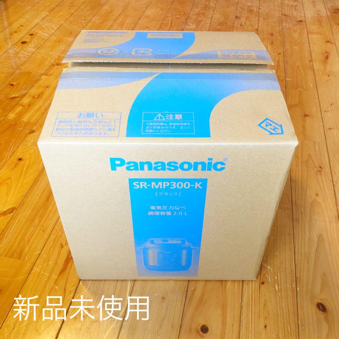 【新品未使用】電気圧力鍋 Panasonic SR-MP300-K