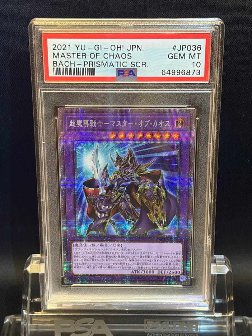 プリズマ 遊戯王 PSA10 超魔導戦士