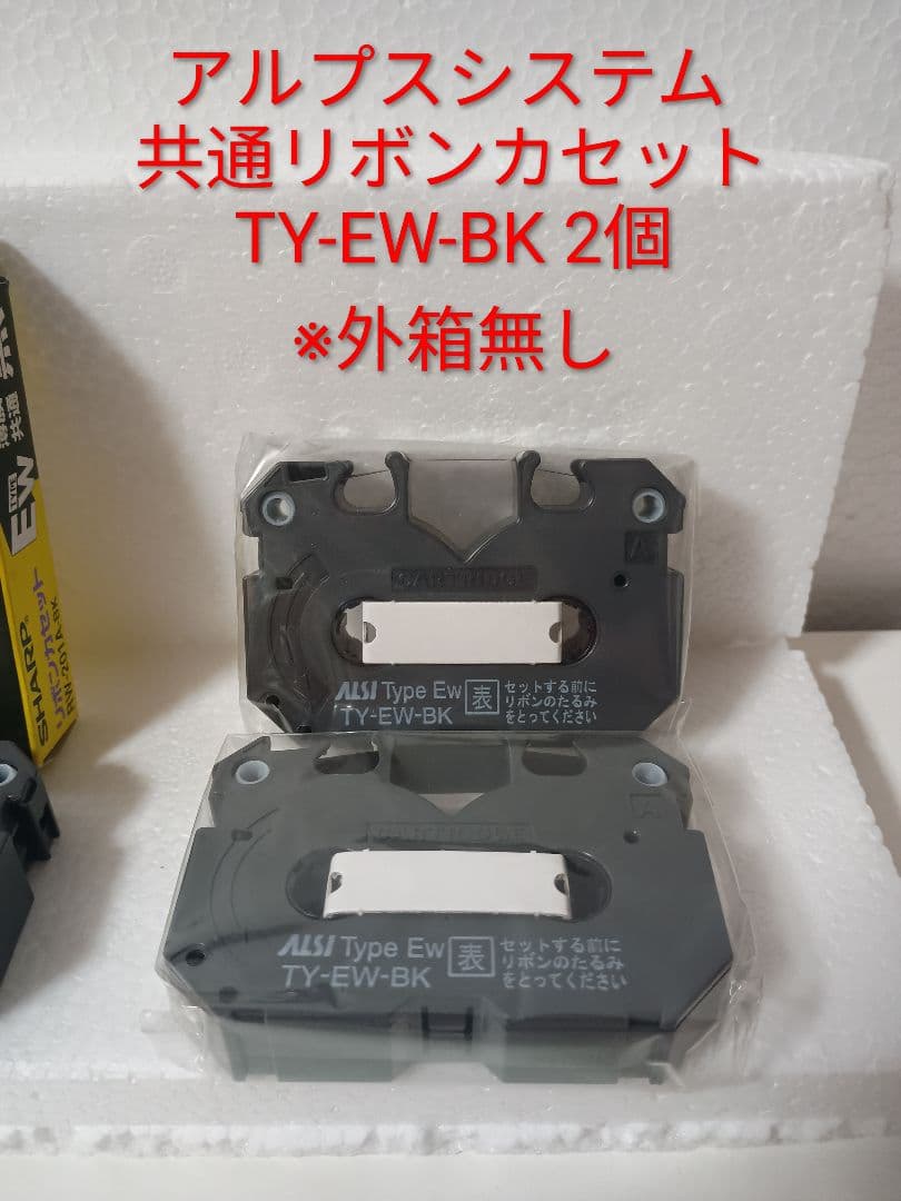 EWタイプ リボンカセット RW-201A-BK 1個 TY-EW-BK 2個