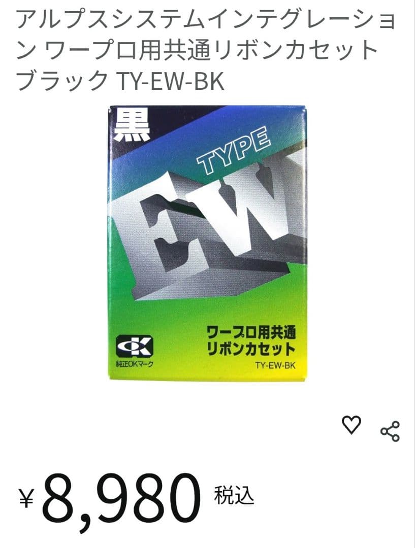 EWタイプ リボンカセット RW-201A-BK 1個 TY-EW-BK 2個