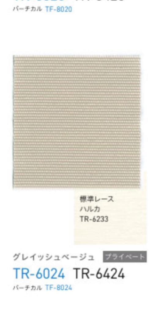 激安半額以下　TOSO ロールスクリーン グレージュ チェーン付き