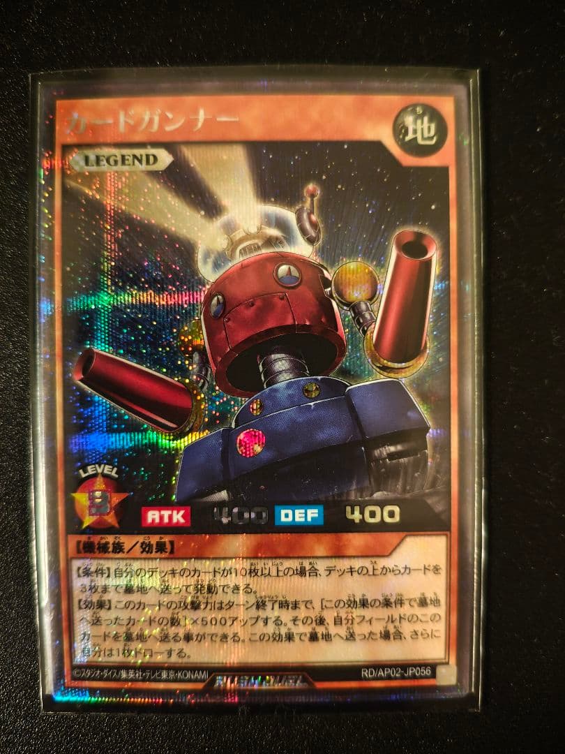 カードガンナー　シークレット　sec　【遊戯王ラッシュデュエル】