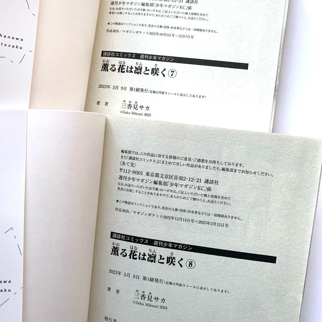 薫る花は凛と咲く　1〜19巻　全巻セット
