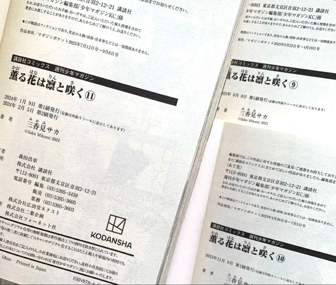薫る花は凛と咲く　1〜19巻　全巻セット