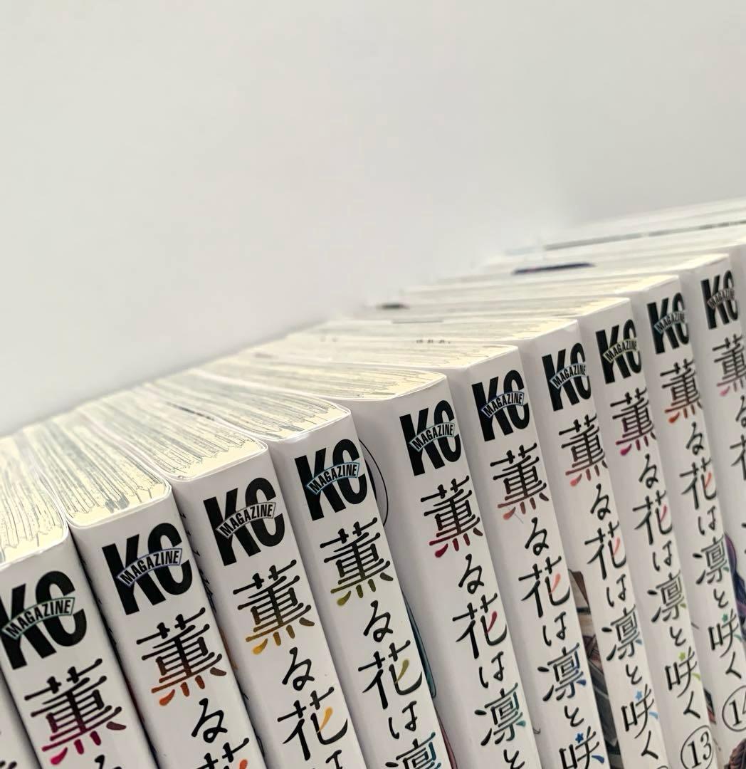 薫る花は凛と咲く　1〜19巻　全巻セット