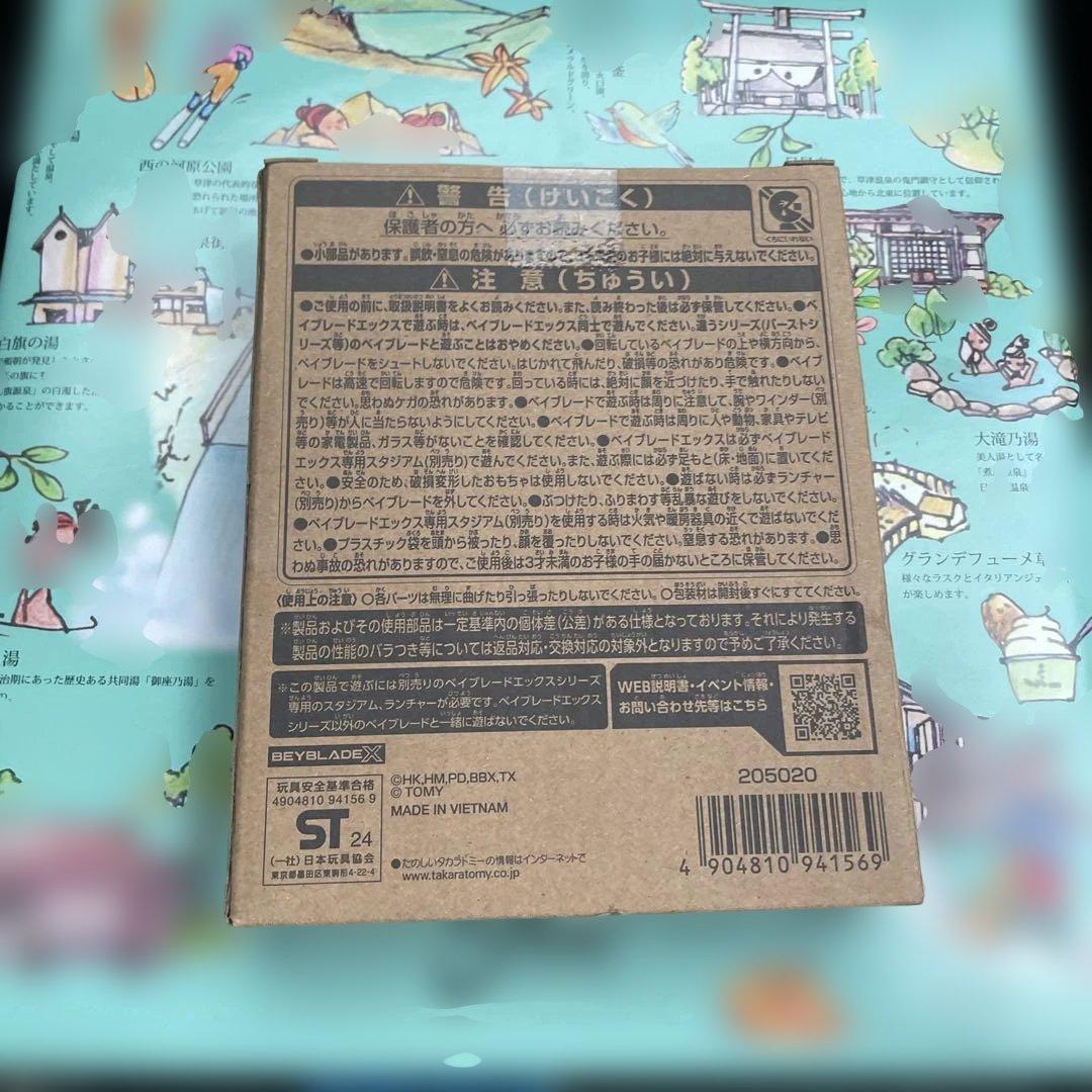 BEYBLADE X UX-00エアロペガサス　ダブルメタルコート