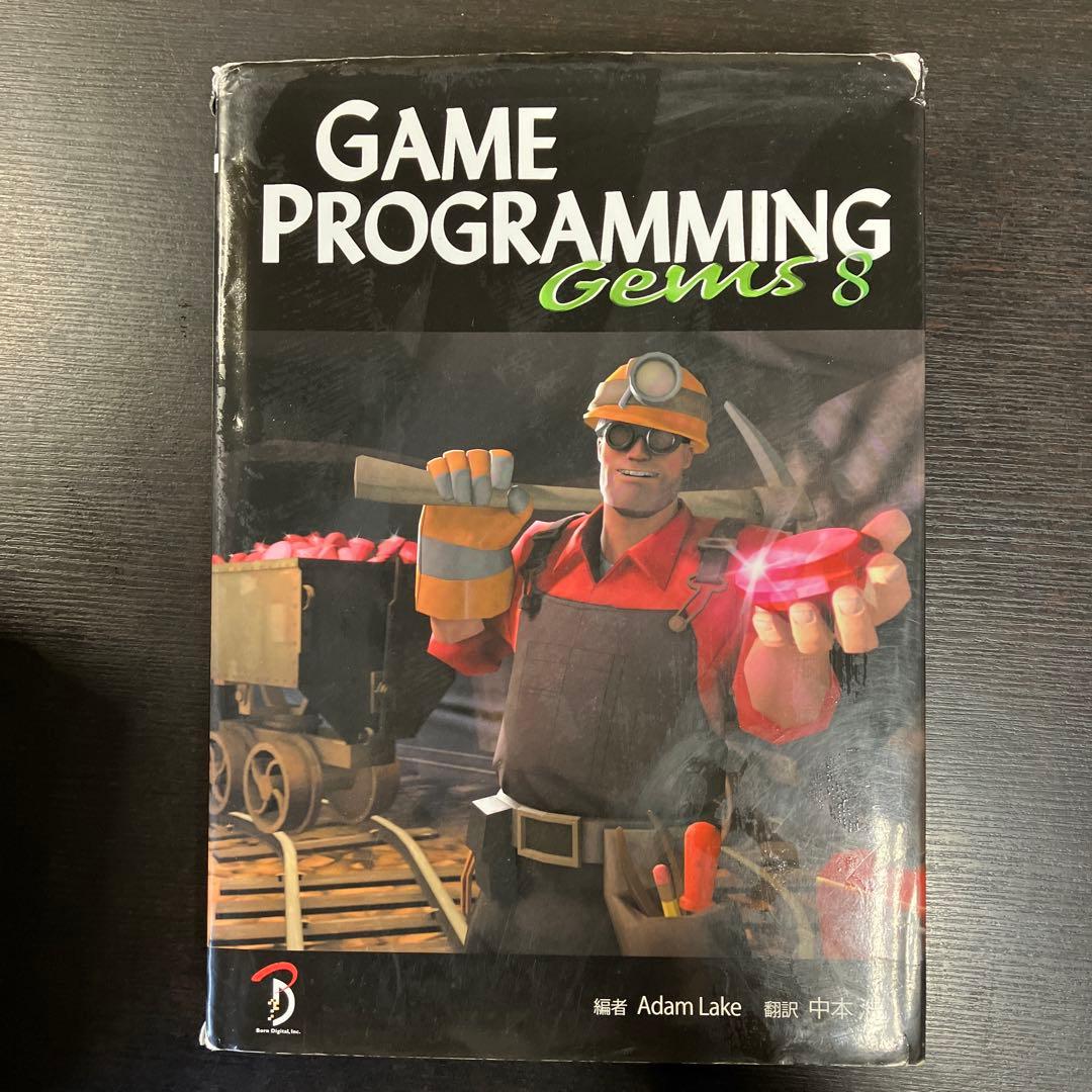 GAME PROGRAMMING GEMS : 日本語版 8 レア 貴重 希少