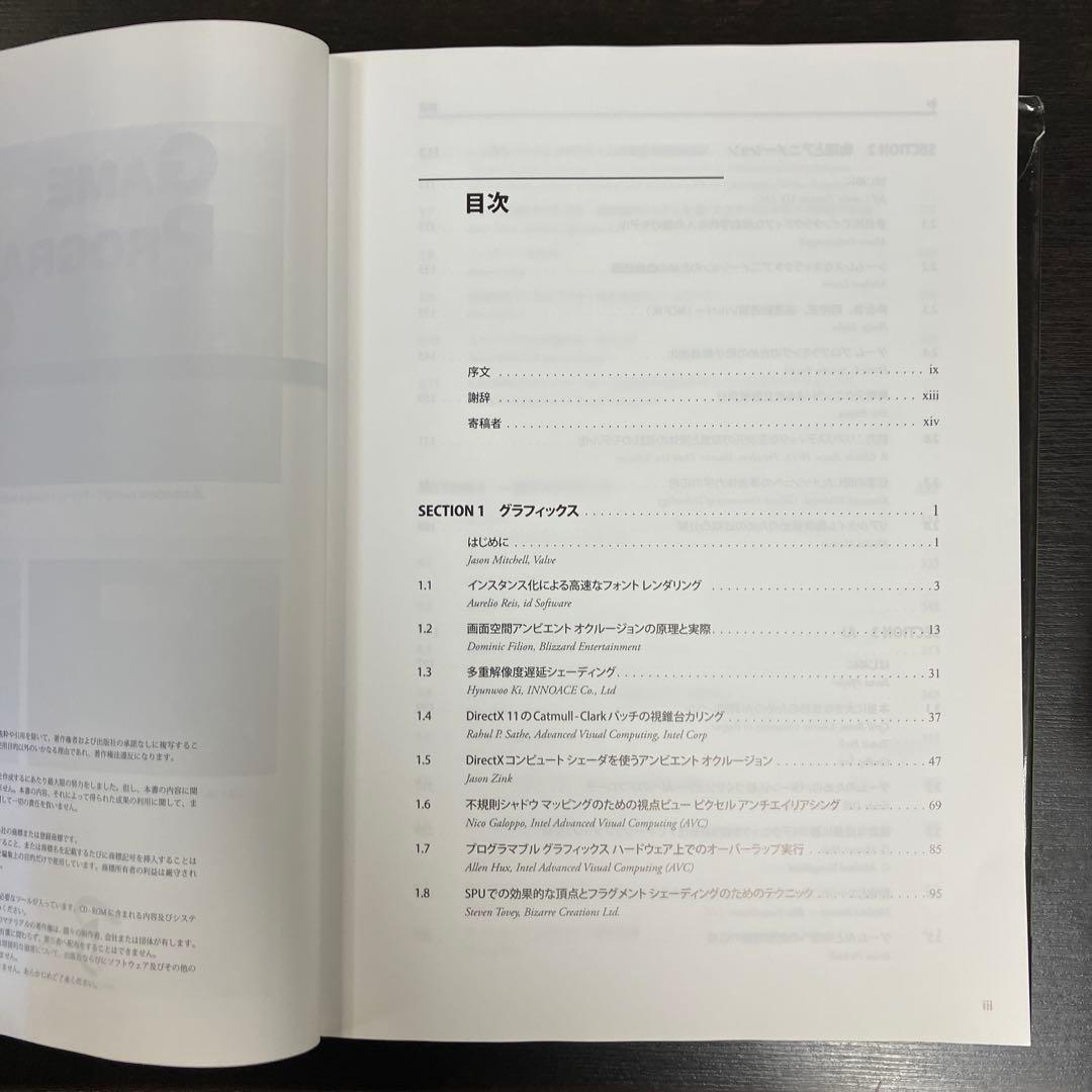 GAME PROGRAMMING GEMS : 日本語版 8 レア 貴重 希少