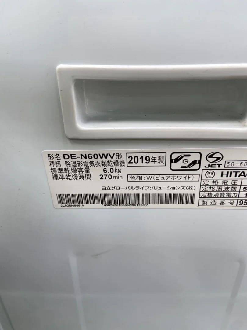 日立 DE-N60WV 電気式衣類乾燥機 6.0kg 2019年製