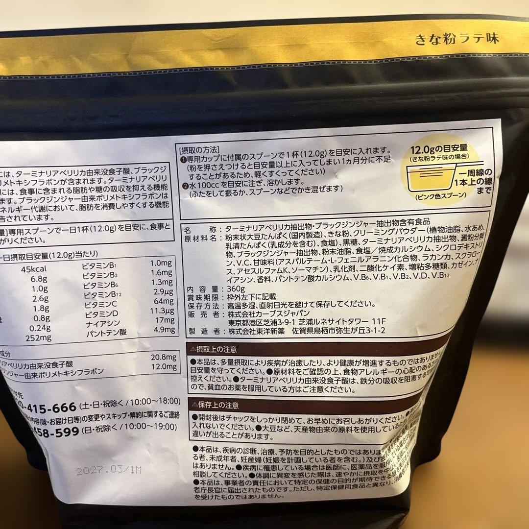 カーブスHealthy Beauty ２個（きなこ&黒ゴマ）