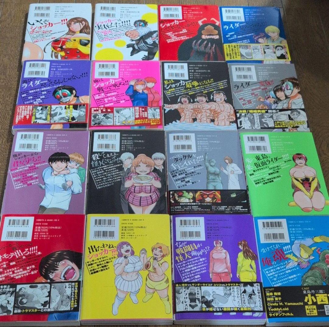 東島丹三郎は仮面ライダーになりたい　1-16既刊セット