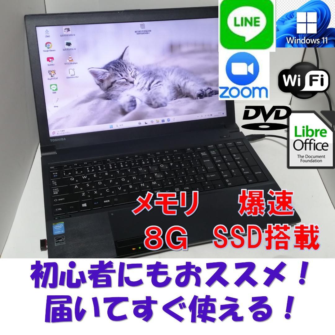 A021Windows11ノートパソコン爆速SSDメモリ8Goffice互換