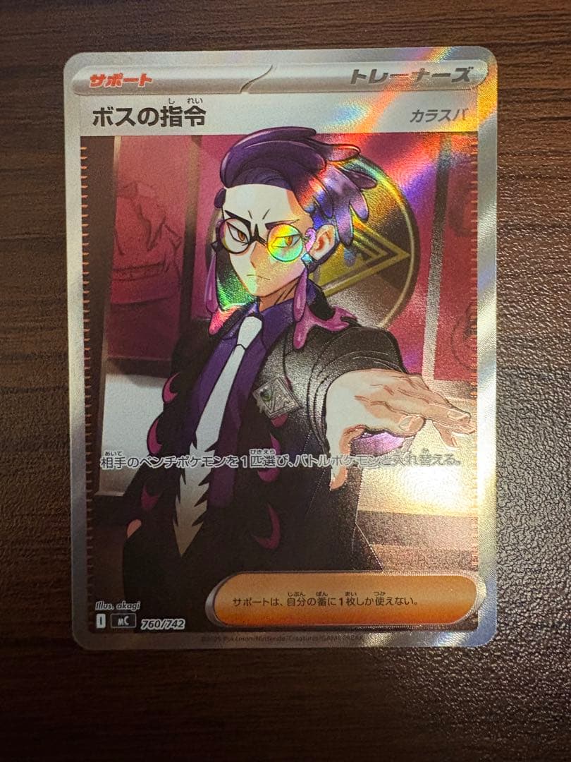 ポケモンカード スタートデッキ100 一式 ボスの指令 095/100 カラスバ