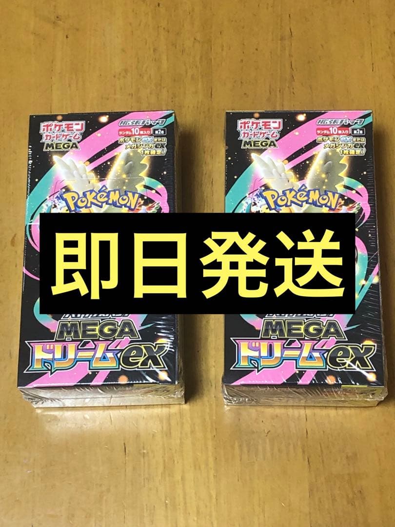ポケモンカードゲームMEGA ドリームex　2BOX新品未開封シュリンク付き