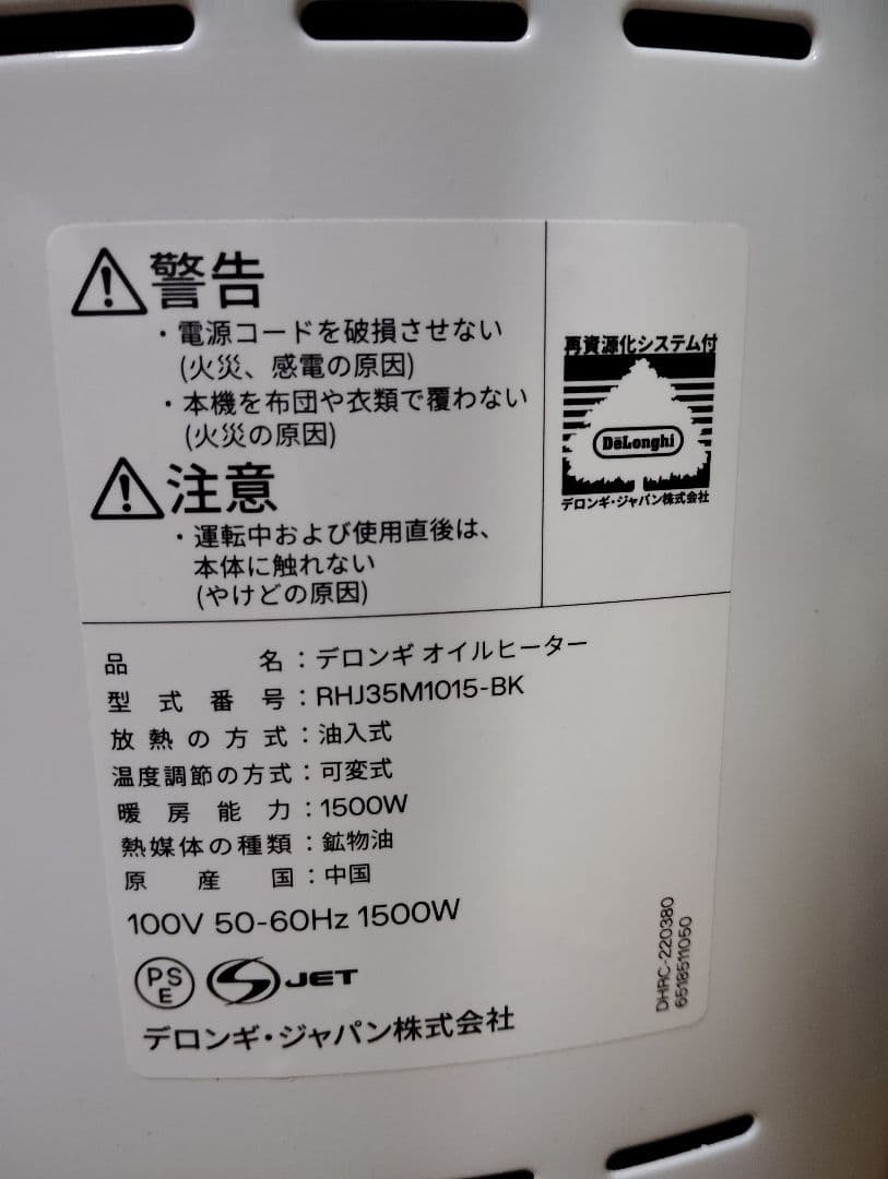 【極美品・未使用級✨️】デロンギ アミカルドオイルヒーターRHJ35M1015