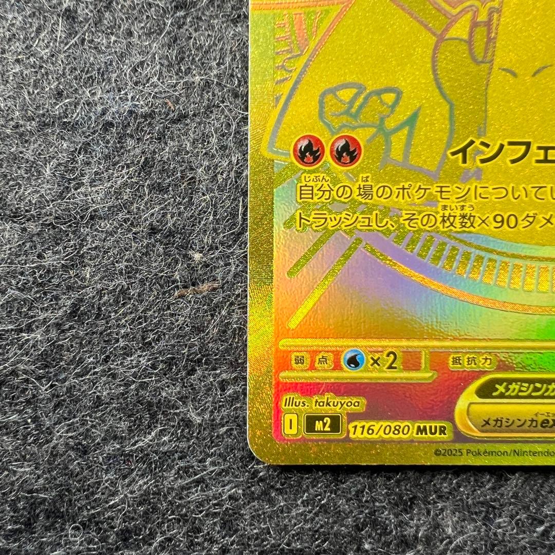 メガリザードンX ex MUR インフェルノX 116/080 センタリング良好