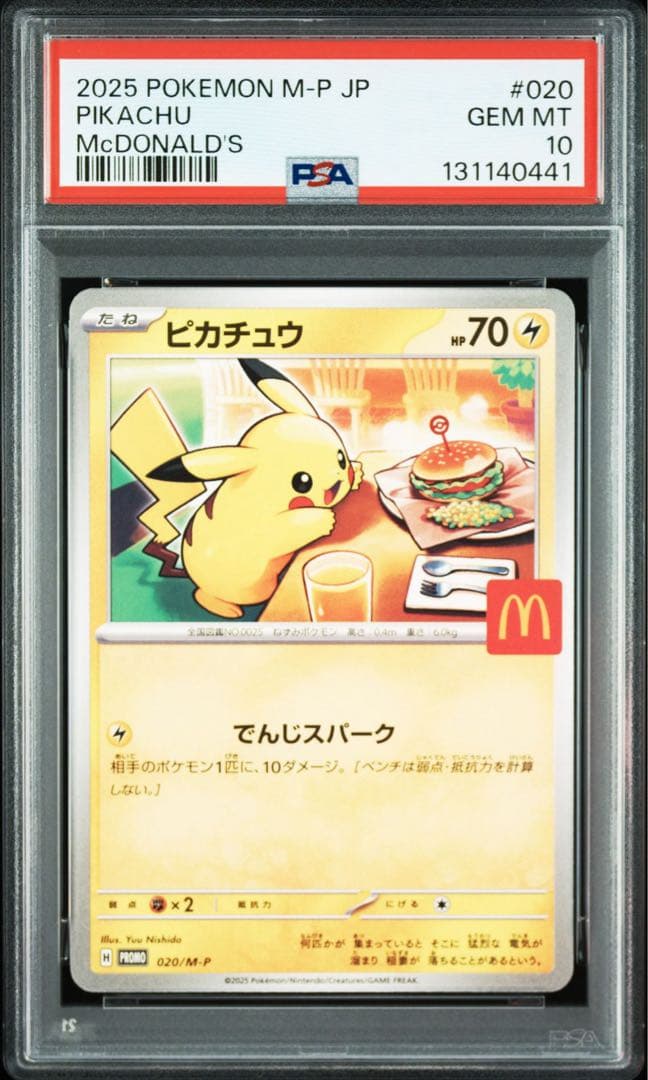 2枚セットPSA10 ピカチュウ マクドナルド プロモ 020/M-P