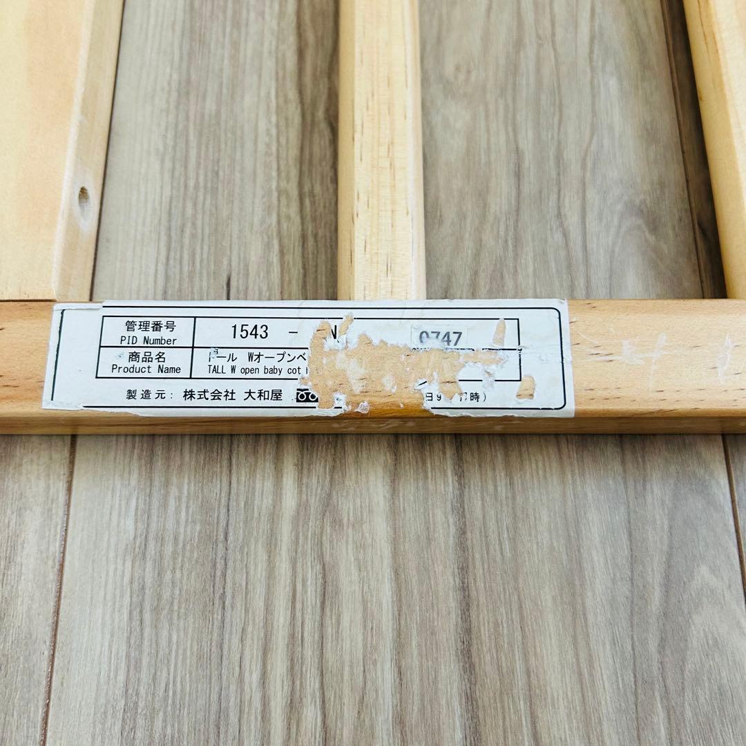 除菌清掃済✨大和屋　トール　Wオープン　ベビーベッド　ナチュラル　すのこ